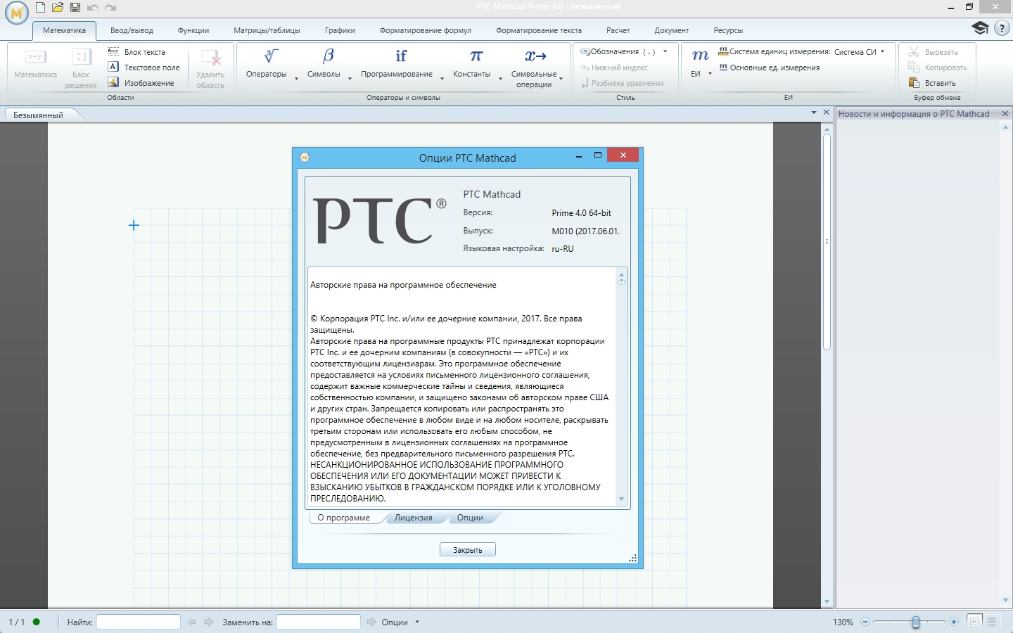 PTC Mathcad Prime 4.0 M010 Free Download